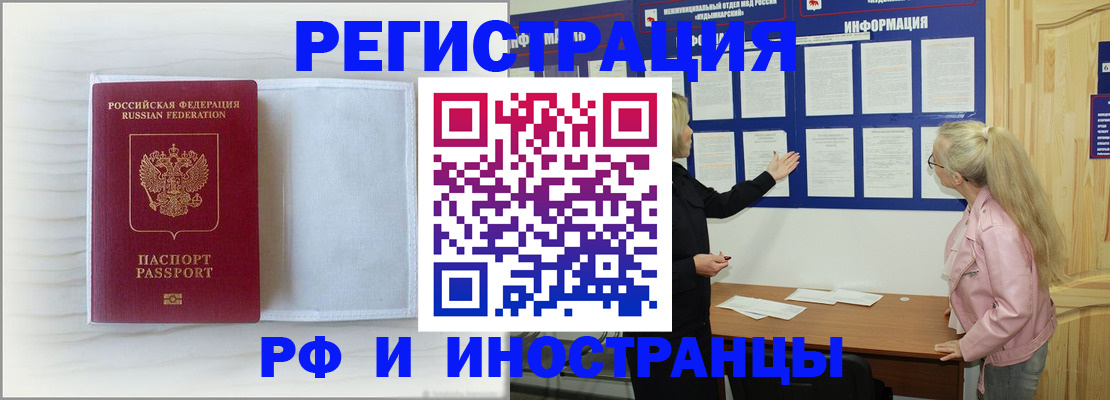 прописка иностранных граждан в Белой Калитве