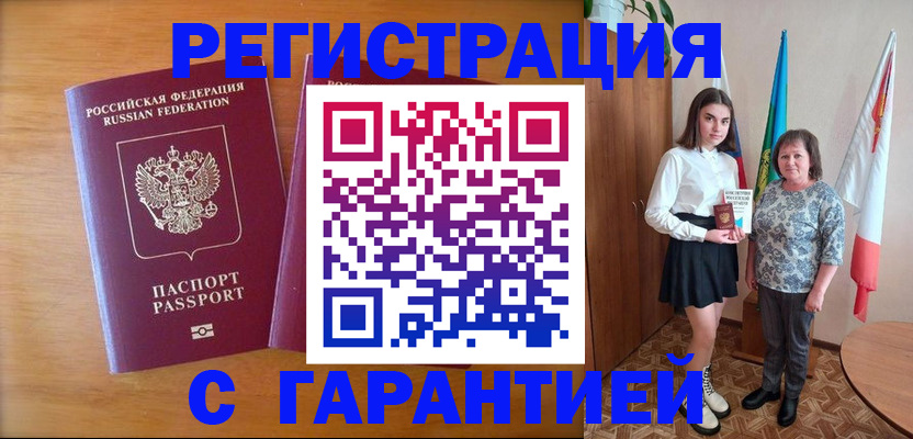временная регистрация для школы в Белой Калитве