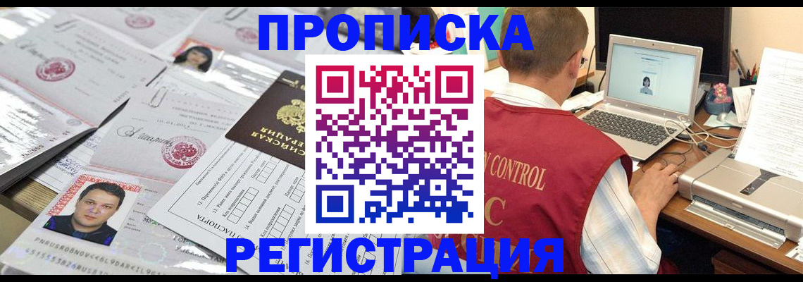 где прописаться в Белой Калитве