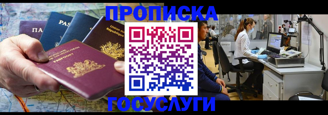 прописка ребенка в Белой Калитве